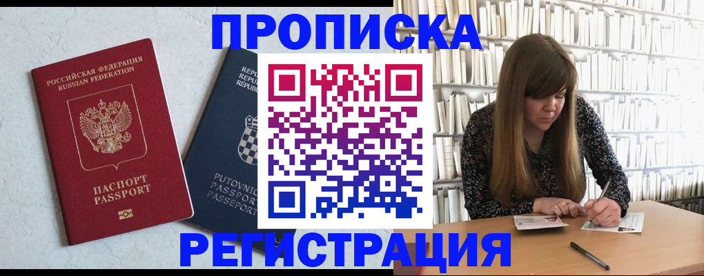 прописка законно в Кудрово