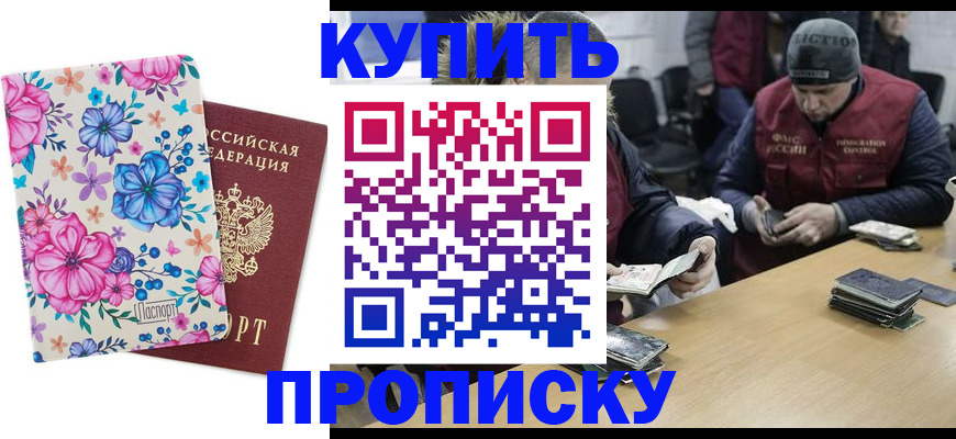 прописка регистрация в Кудрово