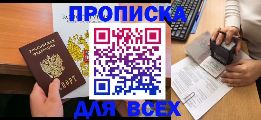 прописка от собственника в Кудрово
