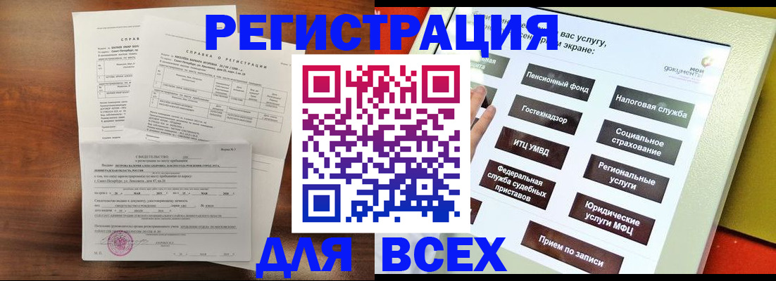 прописка штамп в Кудрово